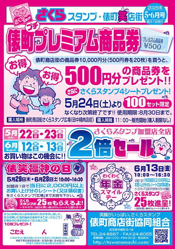 俵町商店街イベント表