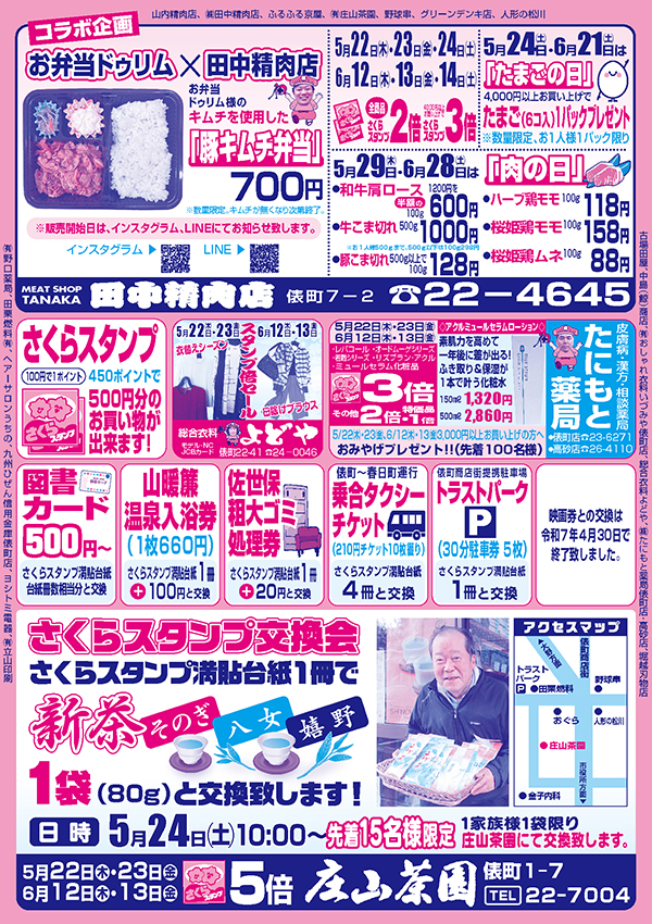 俵町商店街イベント裏