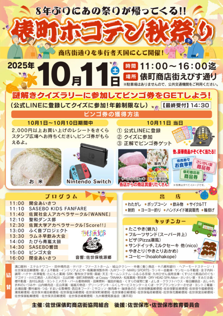 俵町商店街イベント表
