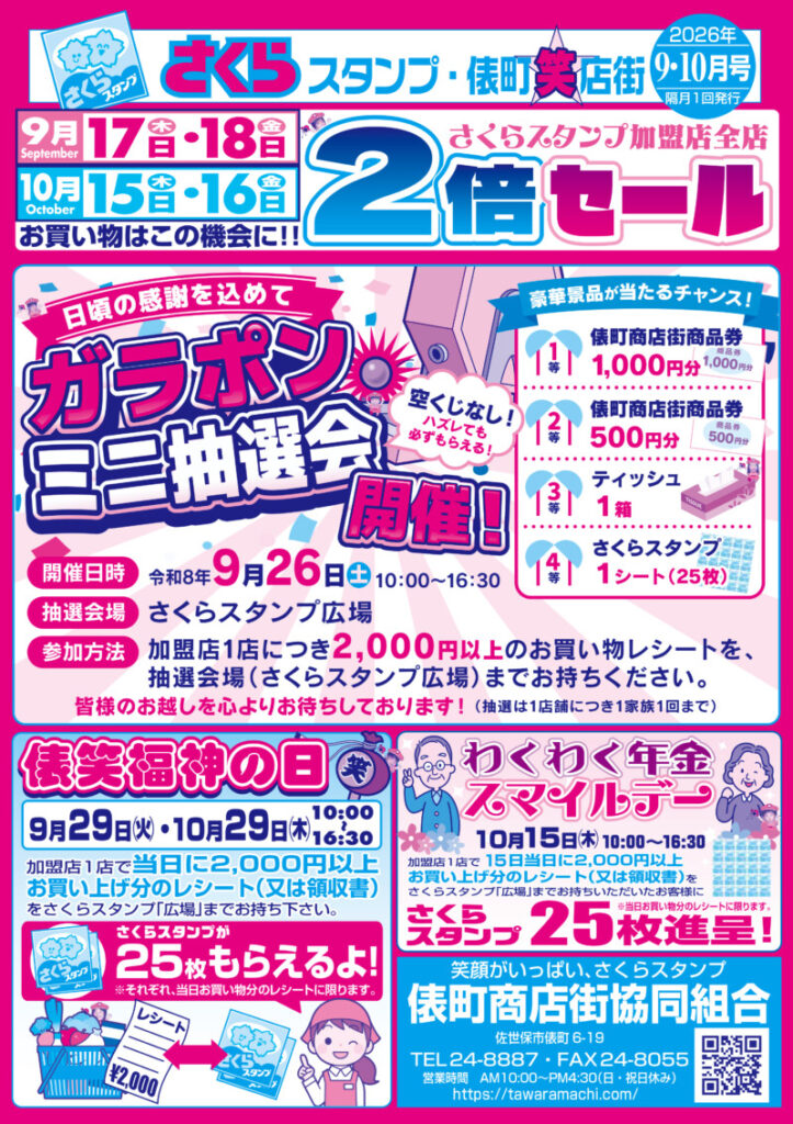 俵町商店街イベント表
