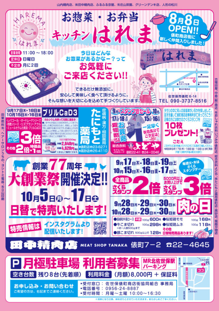 俵町商店街イベント裏